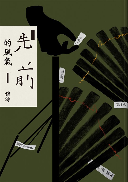 先前的風氣