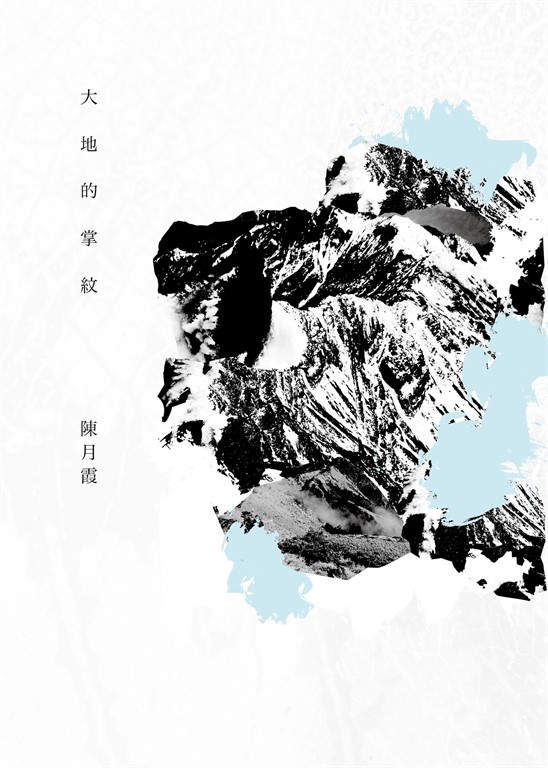 大地的掌紋