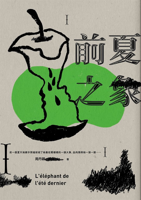 前夏之象