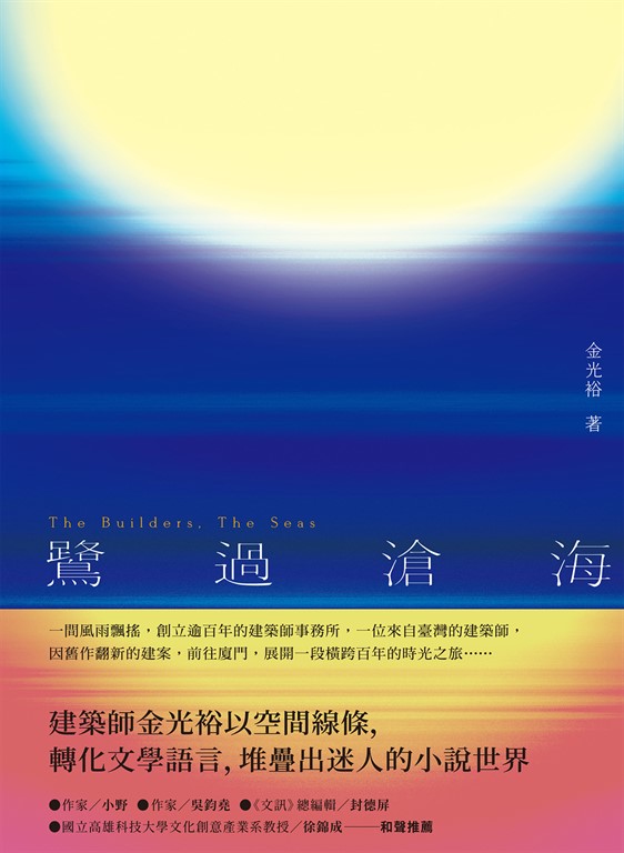 鷺過滄海