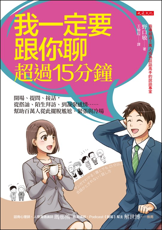 我一定要跟你聊超過15分鐘