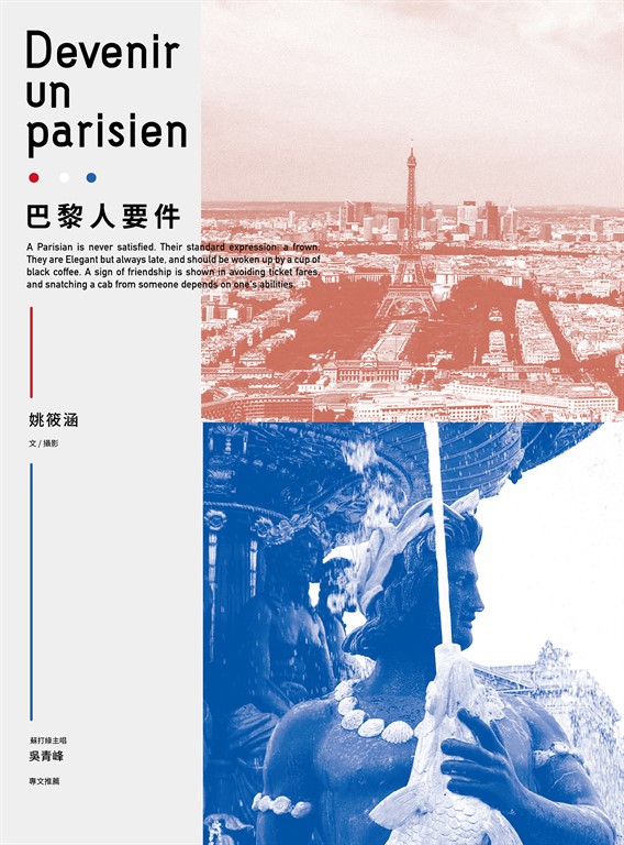 巴黎人要件