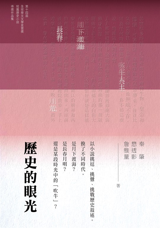 歷史的眼光