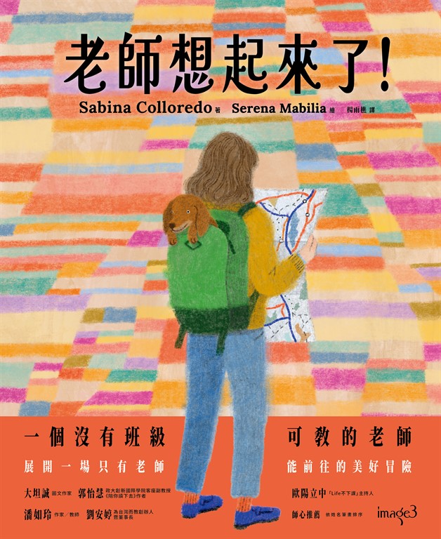 老師想起來了!