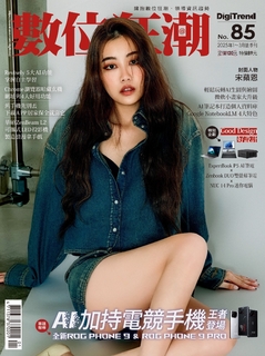 數位狂潮DigiTrend雜誌第85期/2025年1-3月號
