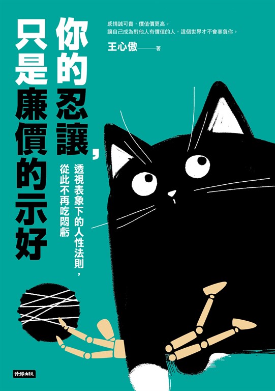 你的忍讓,只是廉價的示好:透視表象下的人性法則,從此不再吃悶虧