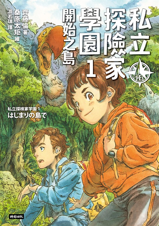 私立探險家學園1:開始之島