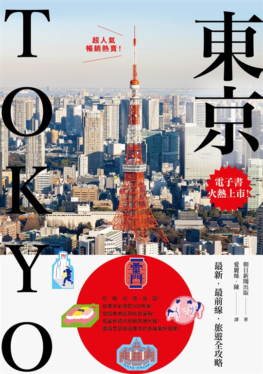 東京