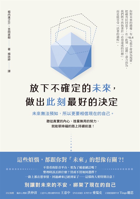放下不確定的未來,做出此刻最好的決定