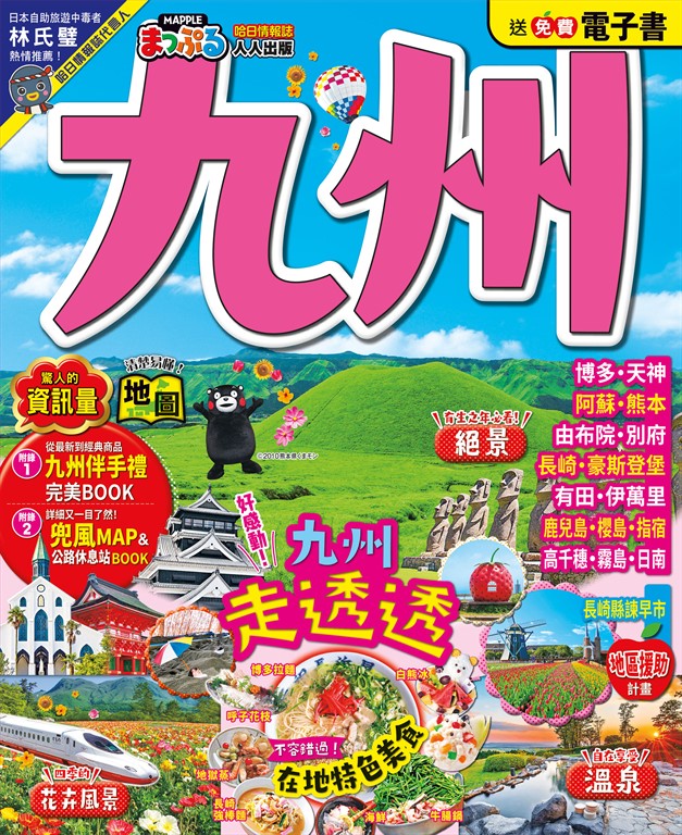 九州:MM哈日情報誌41