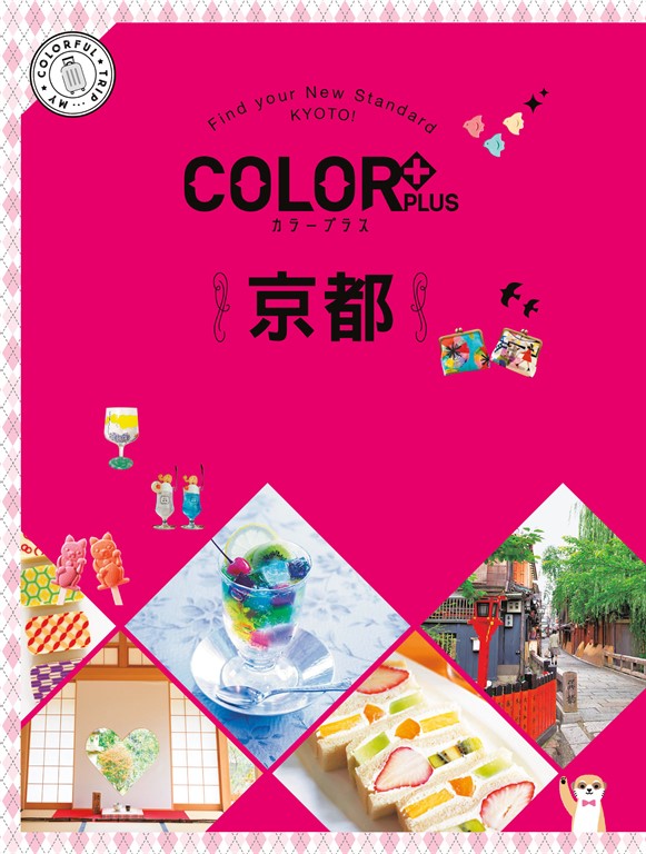 COLOR+京都:繽紛日本03
