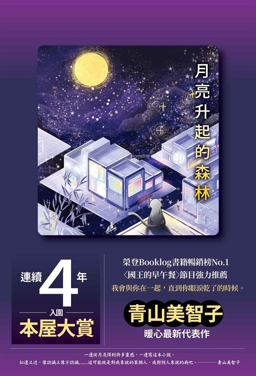 月亮升起的森林