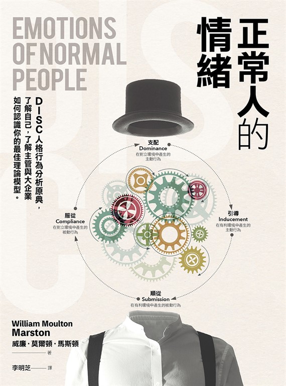 正常人的情緒