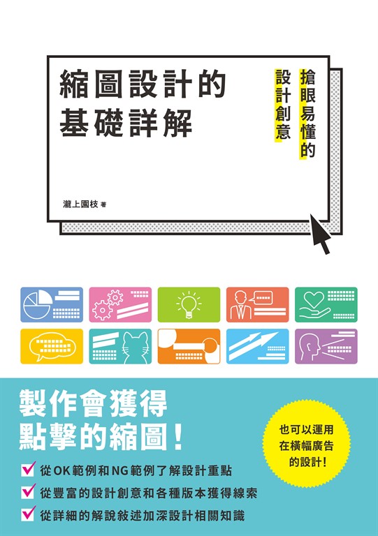縮圖設計的基礎詳解