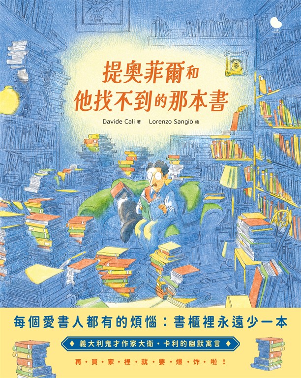 提奧菲爾和他找不到的那本書