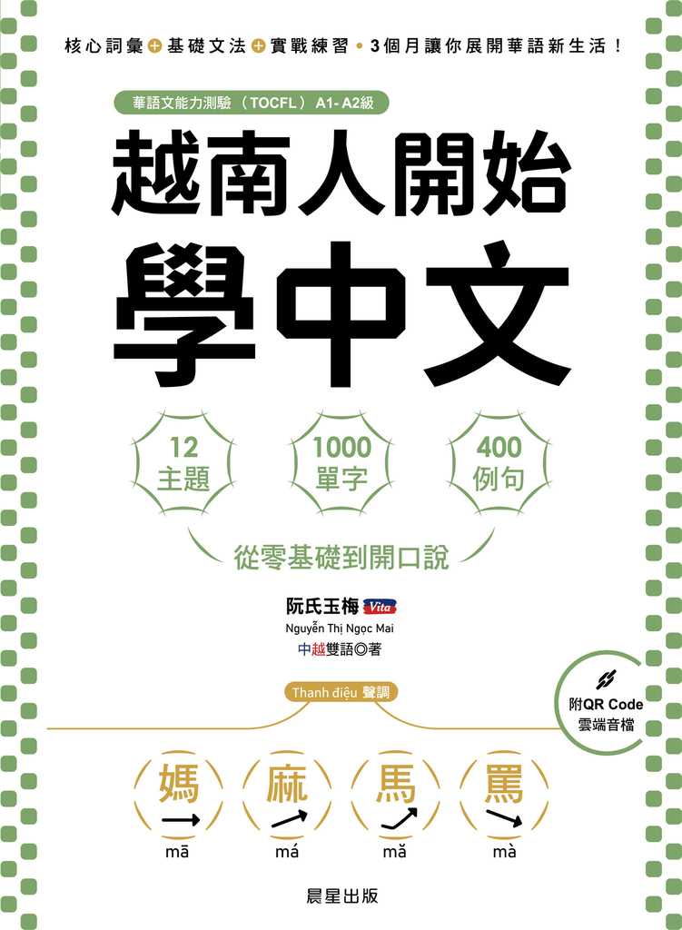 越南人開始學中文