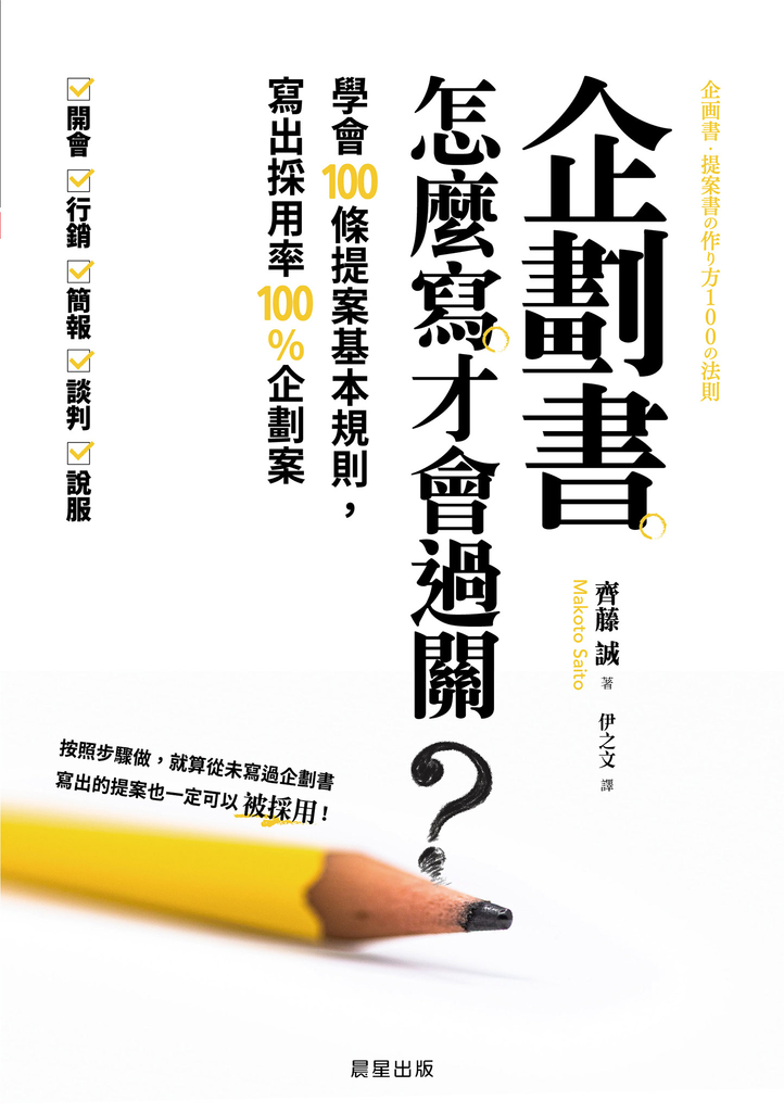 企劃書怎麼寫才會過關?