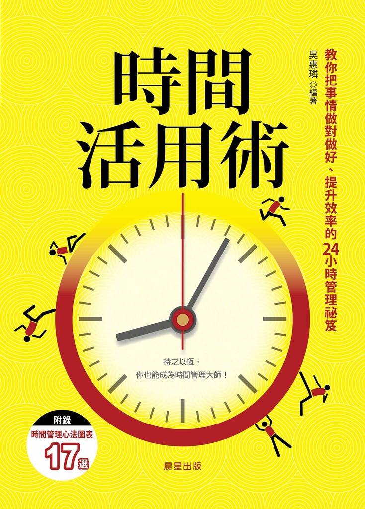時間活用術