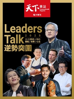 天下電子專刊-  2025 Leaders Talk 逆勢突圍