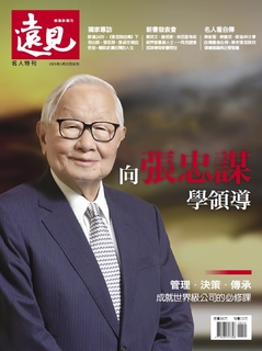 遠見雜誌2025年1月號特刊【向張忠謀學領導】