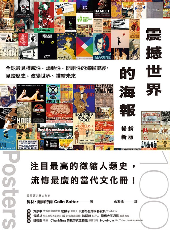 震撼世界的海報(暢銷新版)