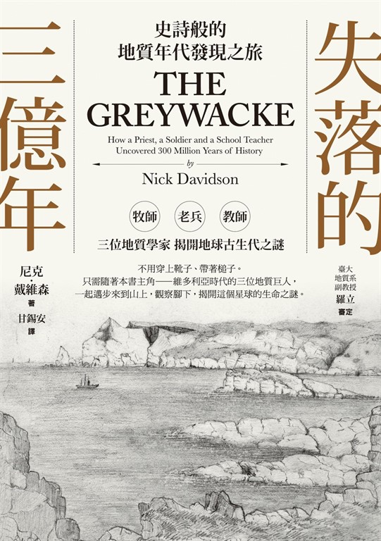 失落的三億年