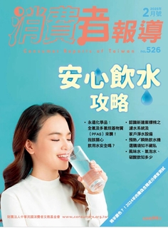 【消費者報導 2月號/2025 第526期】