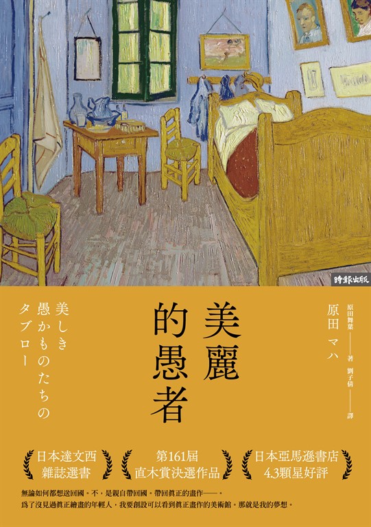 美麗的愚者