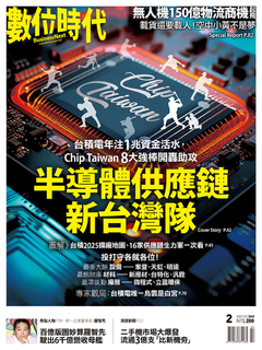 《數位時代2025年2月號 No.363》