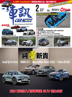 CARNEWS一手車訊2025/02月號(NO.410)