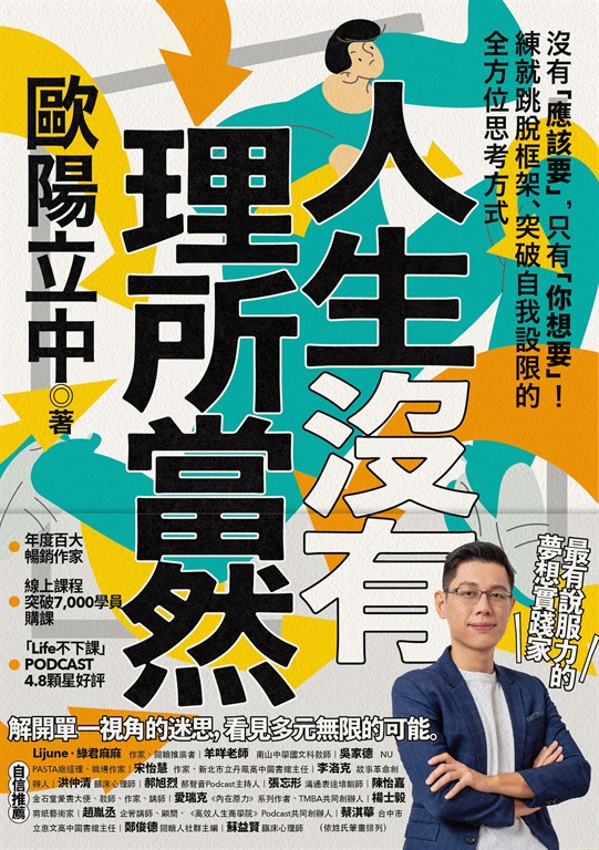 人生沒有理所當然