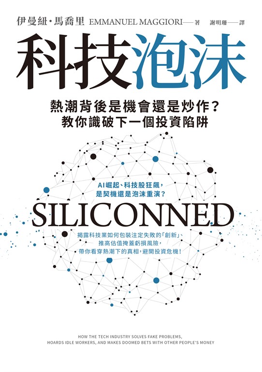 科技泡沫:熱潮背後是機會還是炒作?教你識破下一個投資陷阱