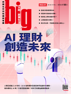 Big大時商業誌 第102期 AI理財創造未來