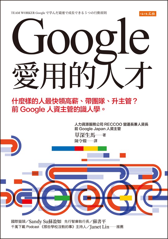 Google愛用的人才