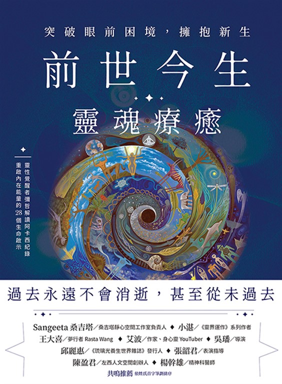 前世今生靈魂療癒