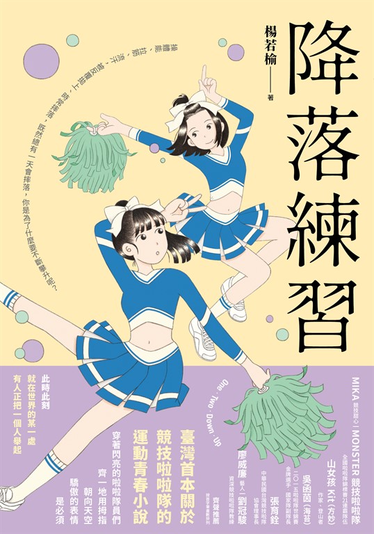 降落練習