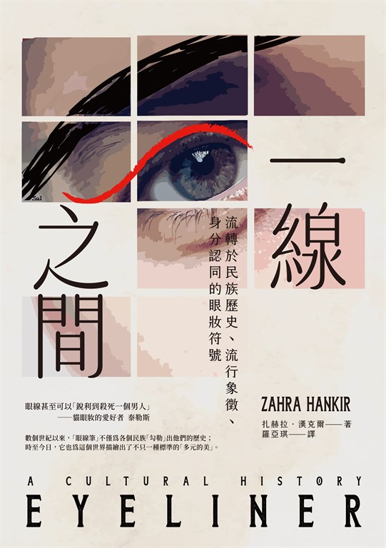 一線之間