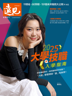 遠見雜誌2025年2月號特刊【2025大學暨技職入學指南】