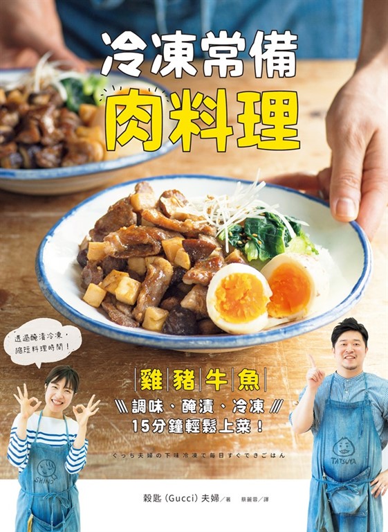 冷凍常備肉料理