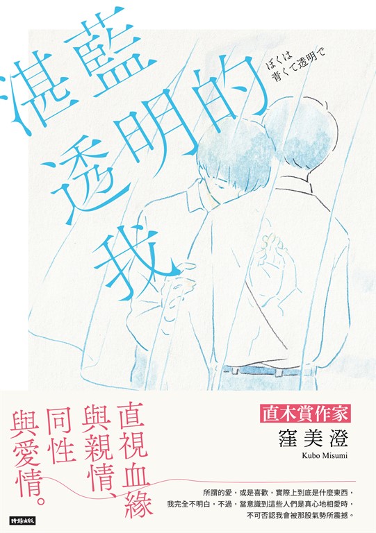 湛藍透明的我