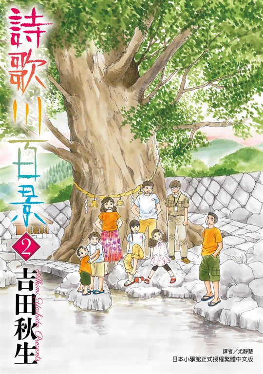 詩歌川百景 (2)