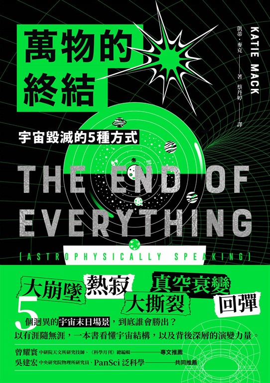 萬物的終結
