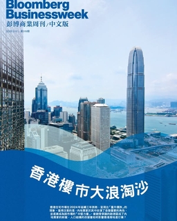 《彭博商業周刊/中文版》第319期
