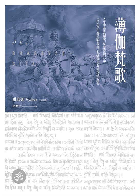 薄伽梵歌