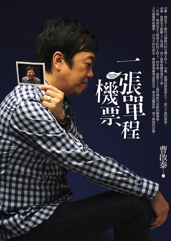 一張單程機票