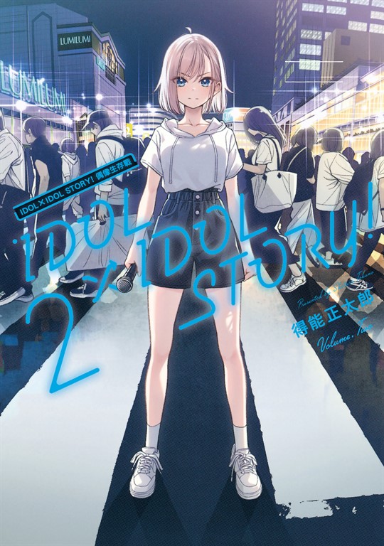 IDOL×IDOL STORY! 偶像生存戰 (2)