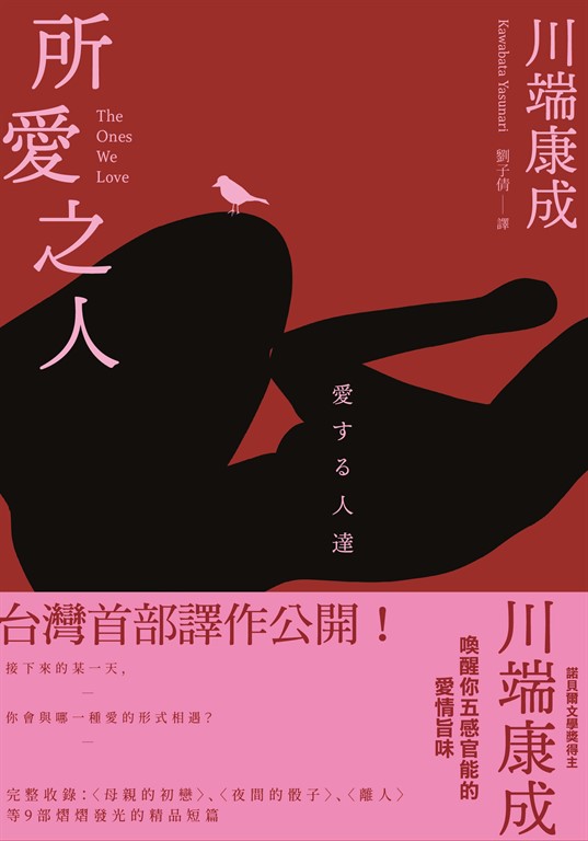 所愛之人