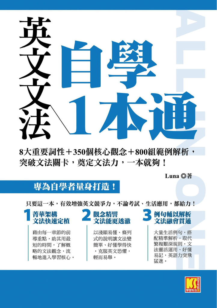 英文文法自學1本通
