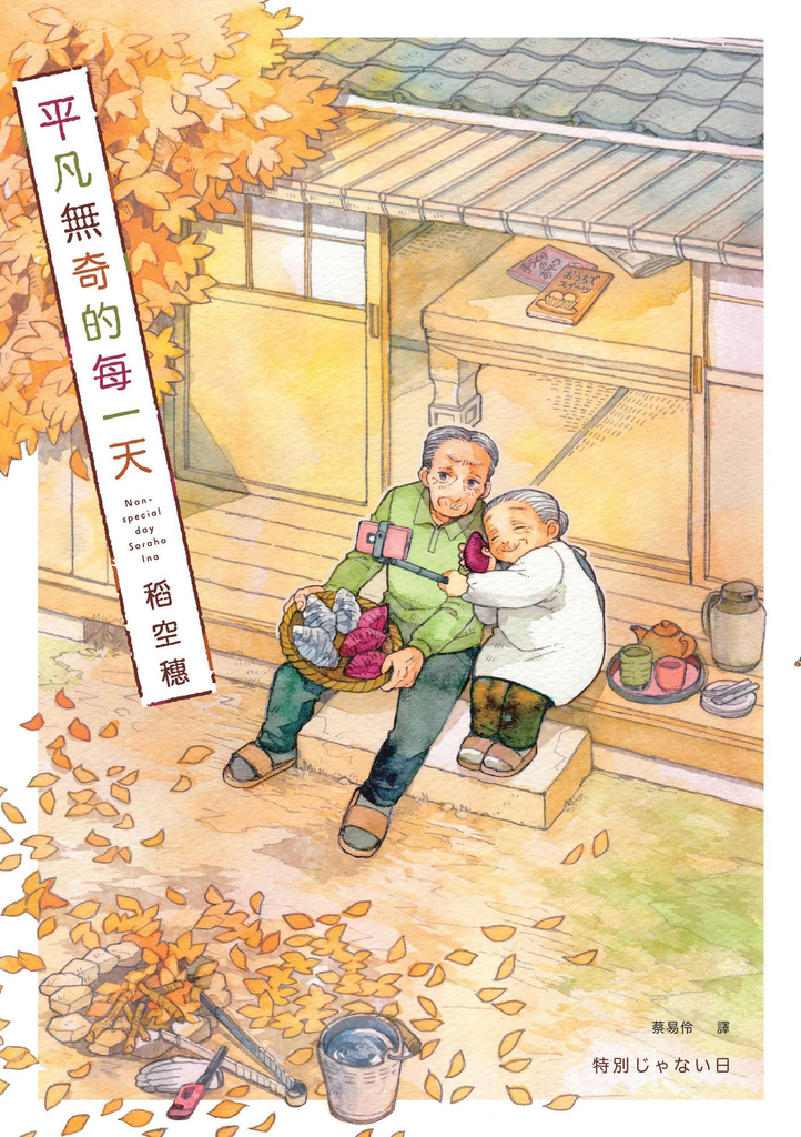 平凡無奇的每一天