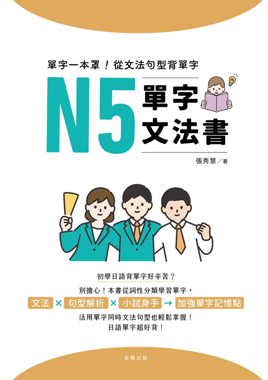 單字一本罩!從文法句型背單字